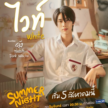 Summer Night (2024)