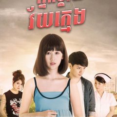 Teenage Mom Thai Drama photo
