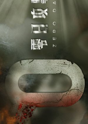 Zero Day () poster