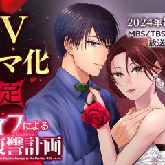 Kanpeki Wife ni Yoru Kanpeki na Fukushu Keikaku Japanese Drama photo