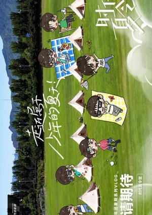 Shi Dai Xia Ling Ying (2022) poster