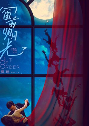 Chuang Qian Ming Yue Guang () poster