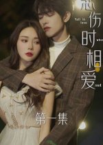 Fall in Love When Sad Chinese Drama photo