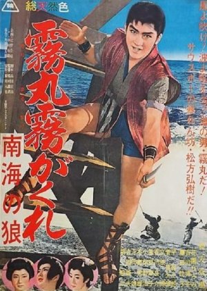 South Sea Wolf (1961) poster
