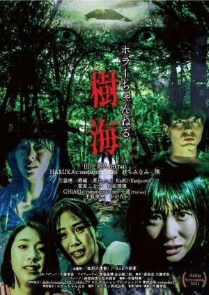 Horror Channel: Jukai (2022) poster