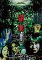 Horror Channel: Jukai Japanese Movie photo