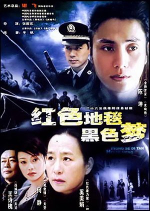Hong Se Di Tan Hei Se Meng (2004) poster