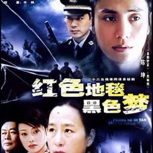 Hong Se Di Tan Hei Se Meng (2004)