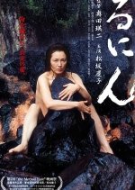 Runin: Banished Japanese Movie photo