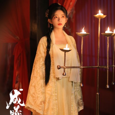 Cheng Xi's Song (2023)