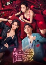 Cuo Ai Chinese Movie photo