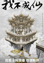 The Adventure of Jian Chou Chinese Drama photo