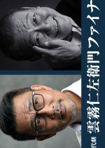 Kumokiri Nizaemon Final Japanese Drama photo