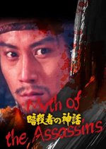 Asashin no Shinwa Japanese Drama photo