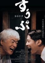 Soup Japanese Movie(2024) photo