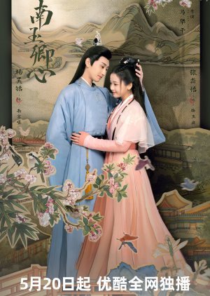 Jian Xi Qian Jin (2024) poster