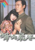 In Love and War Hong Kong Drama photo