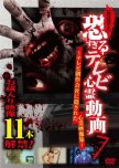 Hoso Kinshi: Kowa Sugiru Terebi Shinrei Doga 7 - Terebi Seisakukaisha ni Kakusareta Shinrei Eizo Shu