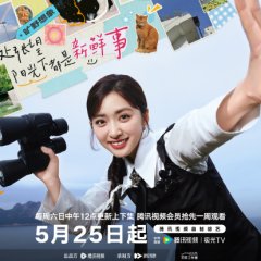 Wonderland Season 4 Chinese TV Program photo