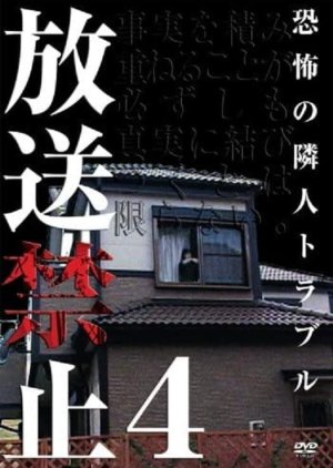 Hoso Kinshi 4 (2005) poster