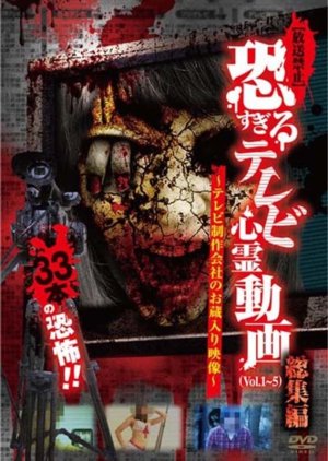 Hoso Kinshi: Kowa Sugiru Terebi Shinrei Doga Soshu Hen - 33 Pon no Kyofu!! (2016) poster