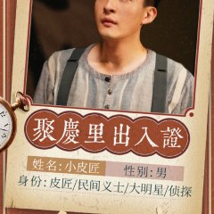 The House of 72 Tenants Chinese Drama(2024) photo