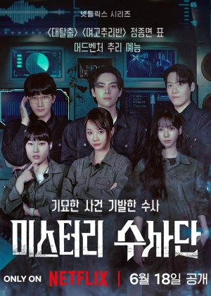 Mystery Investigation Team (2024) poster
