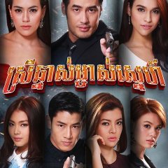 Nang Rai Tee Rak Thai Drama photo
