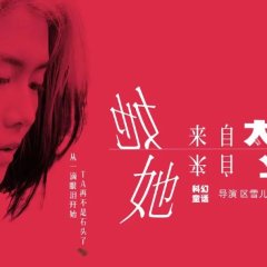 She Fell to Earth Hong Kong Movie photo