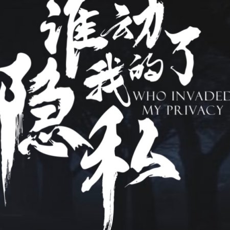 Who Invaded My Privacy ()