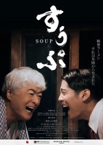 Soup Japanese Movie(2024) photo