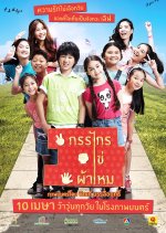 Our Best Years Thai Movie photo