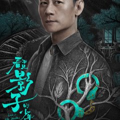 Lost in the Shadows Chinese Drama photo
