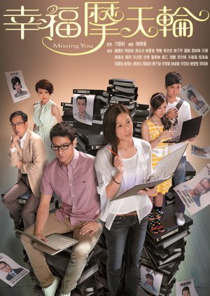 Missing You (2012) poster