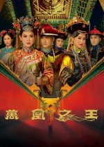 Curse of the Royal Harem Hong Kong Drama photo