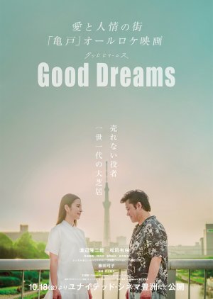 Good Dreams (2024) poster