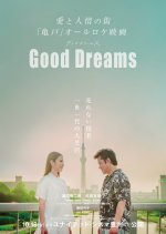 Good Dreams Japanese Movie photo