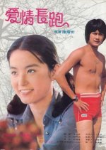 Run Lover Run Taiwanese Movie photo