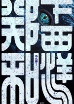 Zheng He Xia Xi Yang 1: Cang Hai You Ming Chinese Movie photo