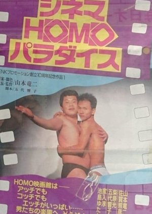 Cinema Homo Paradise (1993) poster
