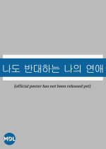 I’m against My Romance Korean Drama photo