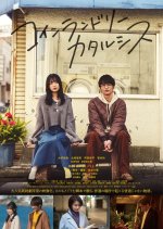 Coin Laundry Catharsis Japanese Movie photo