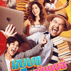 Club Friday Season 11: Love Without Formula Thai Drama photo