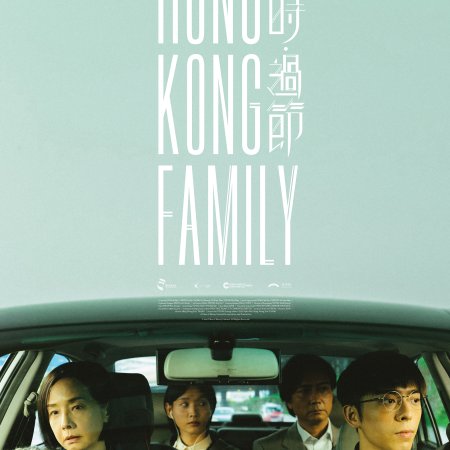 Hong Kong Family (2022)