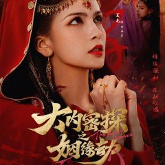 The Killing Romance Chinese Drama photo