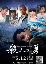 PTS Original: Fragments of Summer Taiwanese Drama photo