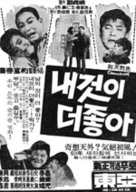 Mines Are Better Korean Movie photo