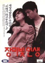 La Vie en Rose Korean Movie(1994) photo
