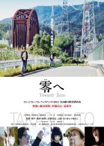 Toward Zero Japanese Movie photo