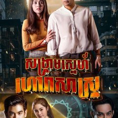 The Seer Thai Drama photo